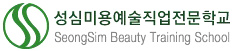 (주)성심뷰티스쿨
